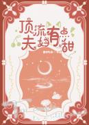 聊斋奇谭之艳魔大战