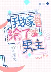 她只是我的妹妹