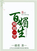 无翼鸟大全母系大全