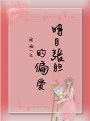 雷电将军掀开衣服看副乳