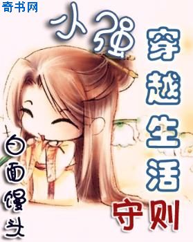 在三百年后做女配[穿书]