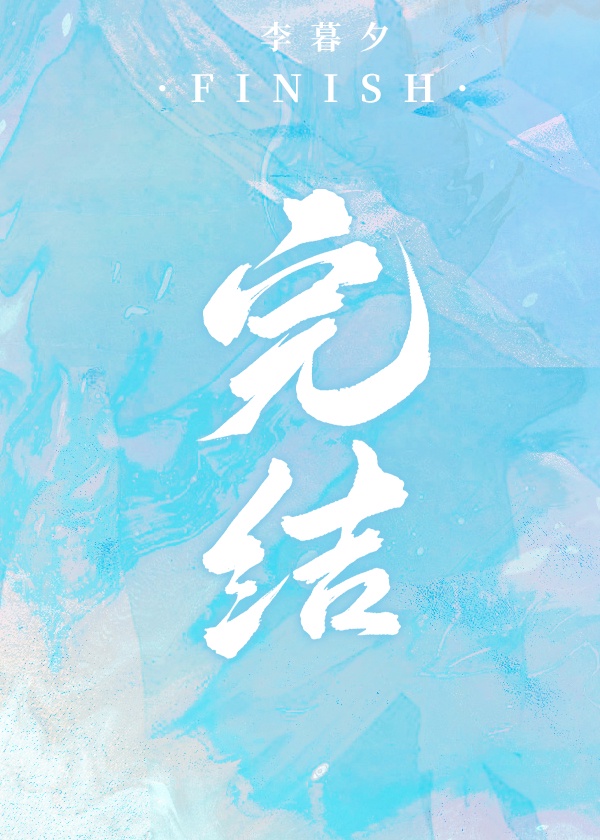 水与火的缠绵