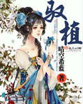 想吃你前面的那两个大馒头