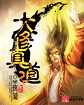路人甲也有金手指修仙