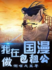 我的老公是凶兽