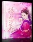 若菜莱央