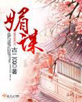 灯草和尚之白蛇前传
