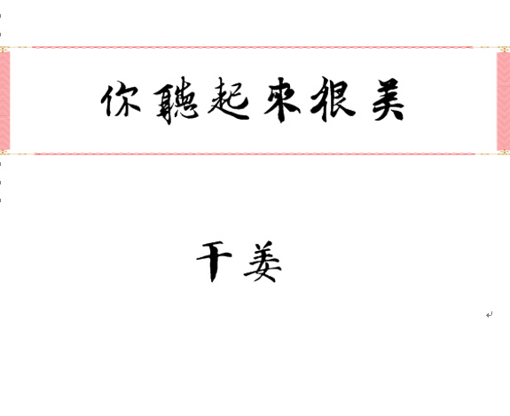 我和么公的秘密