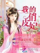 彻底征服人妇老师李诗芸