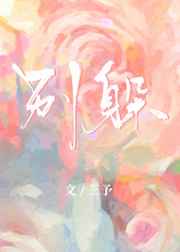 我为卿为狂人电影