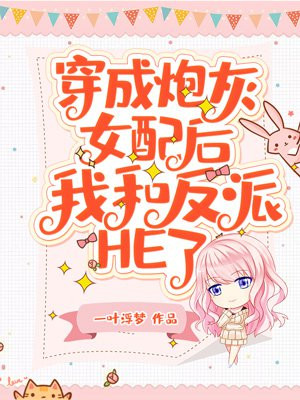 将军不可以蝴蝶不是鸟pol8w
