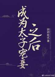 穿书后成了病娇师尊的掌中囚宠小说