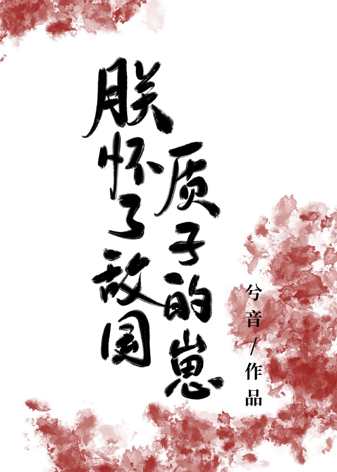韩剧青春