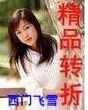 我的女神未婚妻绿帽版