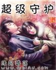 姑娘免费观看高清国语在线观看