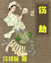 女女跪在地上捧起主人的脚