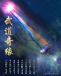 公子闲文集 txt