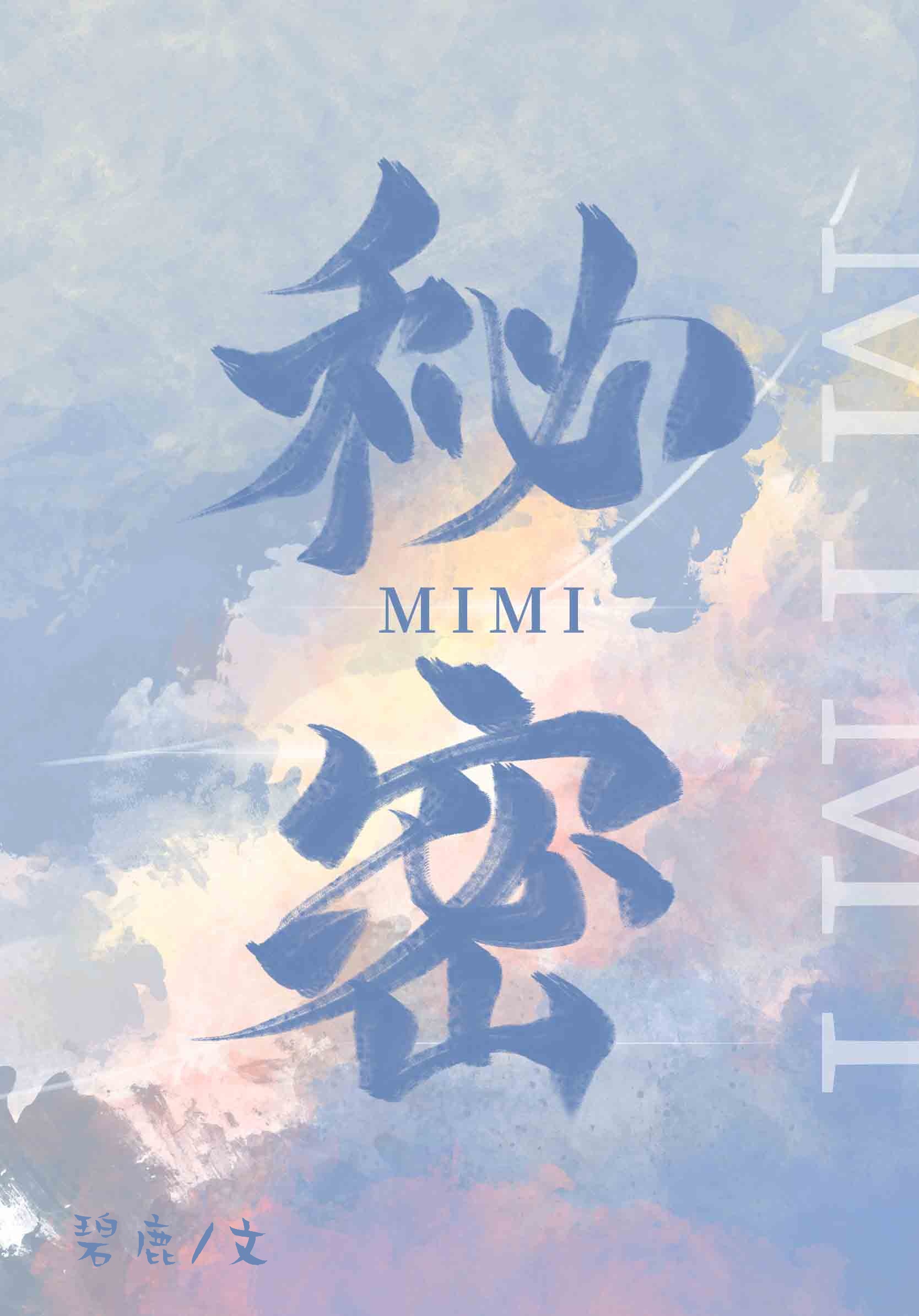 御前美人txt