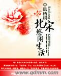 暴躁妹妹csgo直播