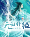 穿越择天记之圣后养子