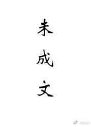 我的初恋不可能是我的姐姐