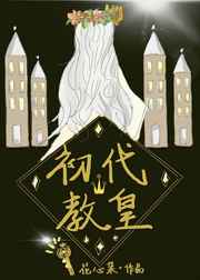 门卫老头j校花陈若芸