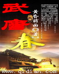 花与罪在线观看