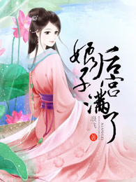 白洁张敏美红