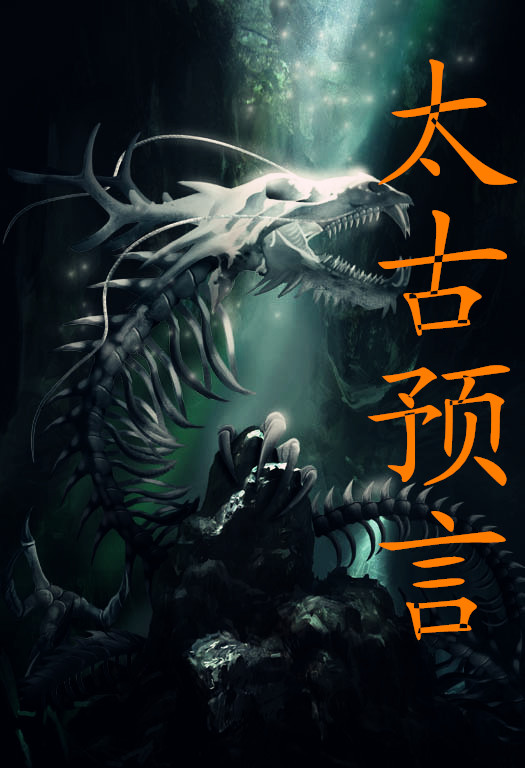 都市极品风水师
