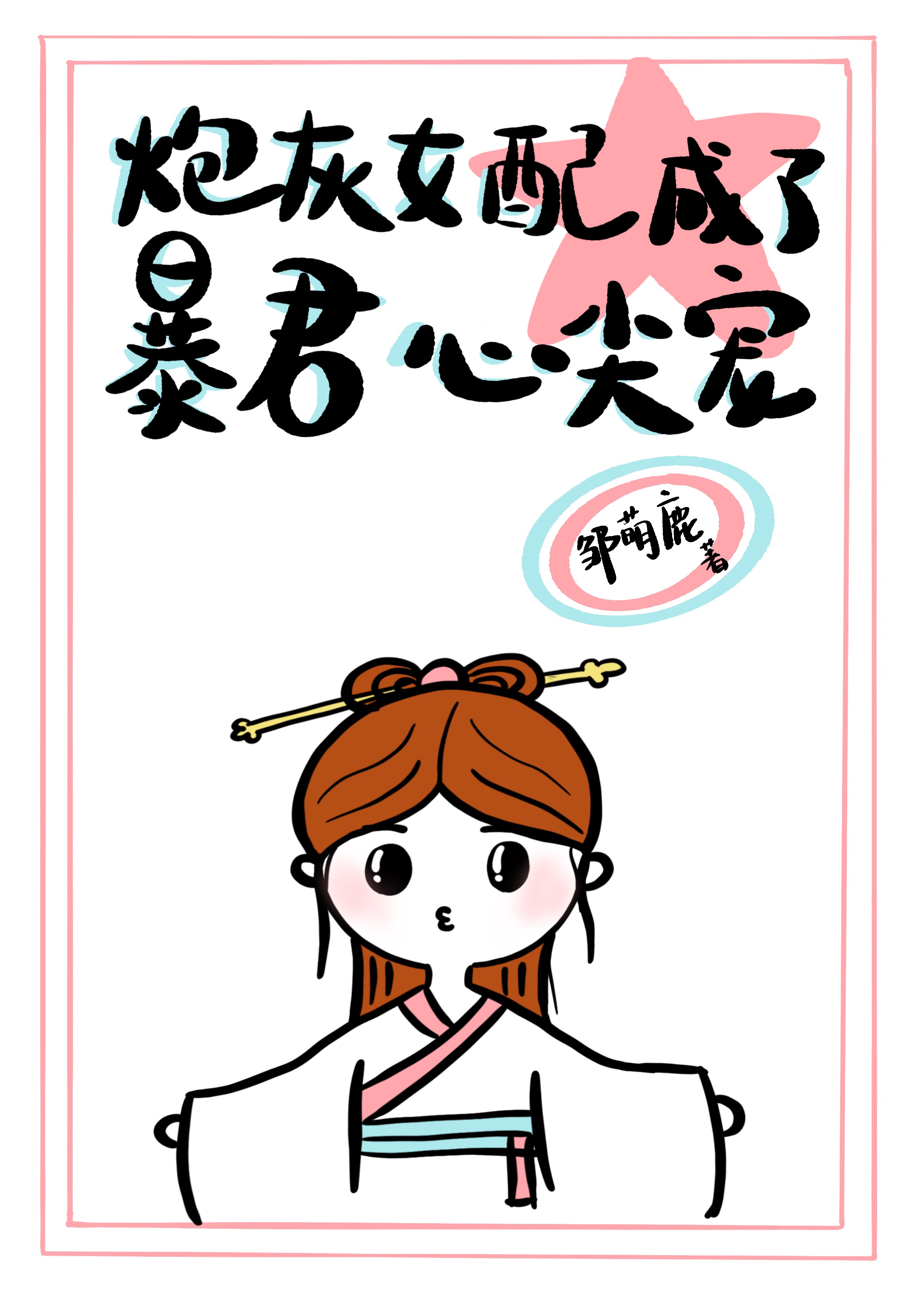 禁宫艳史