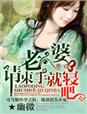 女人不坏韩国电影免费观看