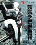 爸爸去哪儿第三季未删减免费观看