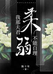 绑架校花挠脚心的故事