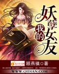 挠脚心视频叫她欺负连