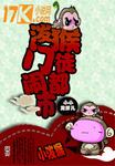 鬼吹灯有声小说周建龙