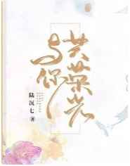 秘密教学82话这次换我教你了