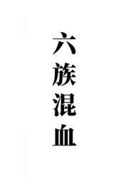 白柔和大狼狗放纵