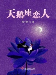 红楼之鸿鹄