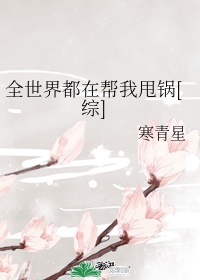 黑帮大佬和我的365天第二