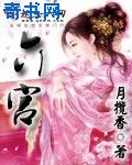 桃花洞口开香蕊落莓苔的意思