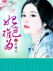 乖把腿打开