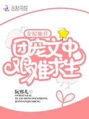 男主们为什么都用这种眼神看我