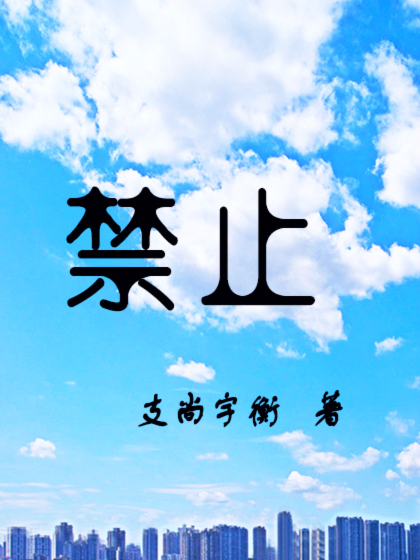 又粗又大又紧又爽白娜