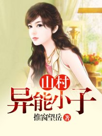 年轻的表妺3无删减在线