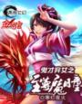 爸爸我可以吃你棒棒糖是