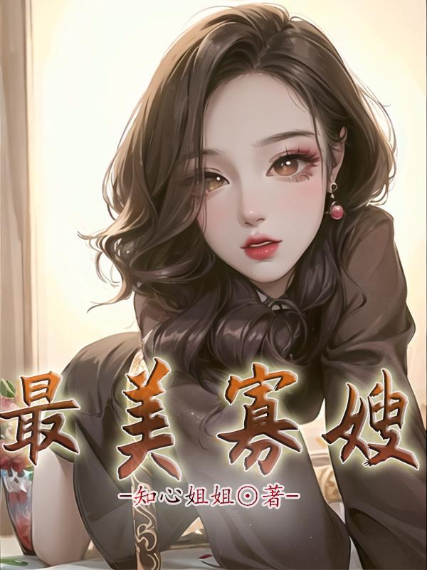 艾彩原创视黑冰公主
