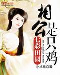温柔的谎言大结局