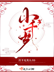 家庭催眠记全文阅读