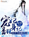 无敌琪琪在线观看高清版