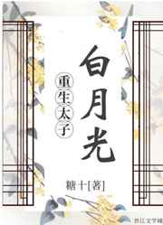 黑土热血 苏莎 脚 包扎